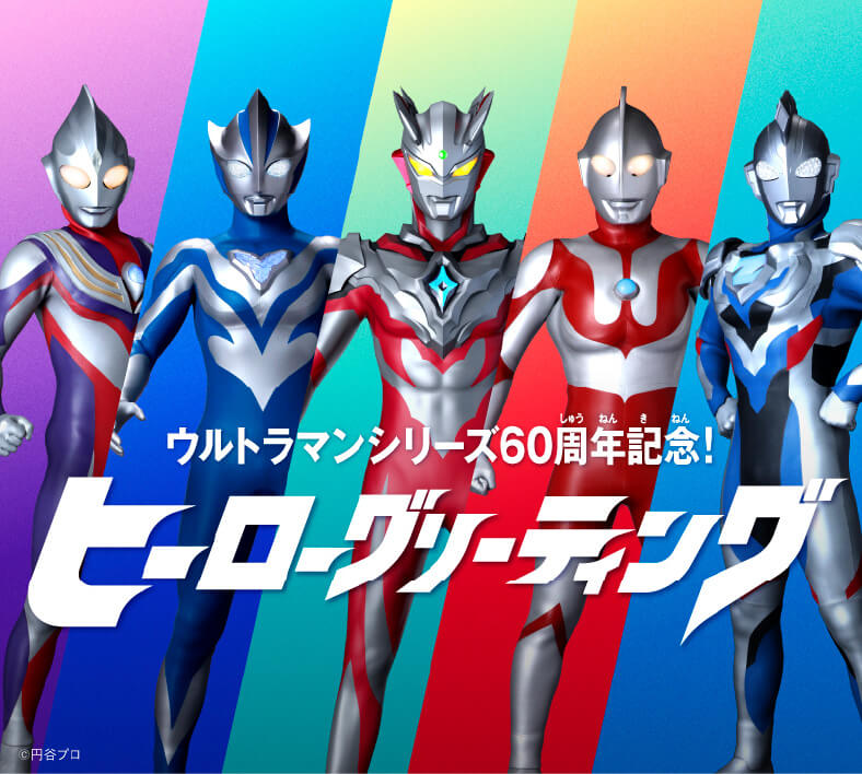 ウルトラマン