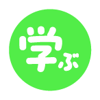 学ぶ