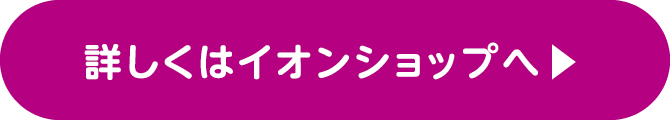 夏の旬鮮便 海の幸 詳しくはイオンショップへ