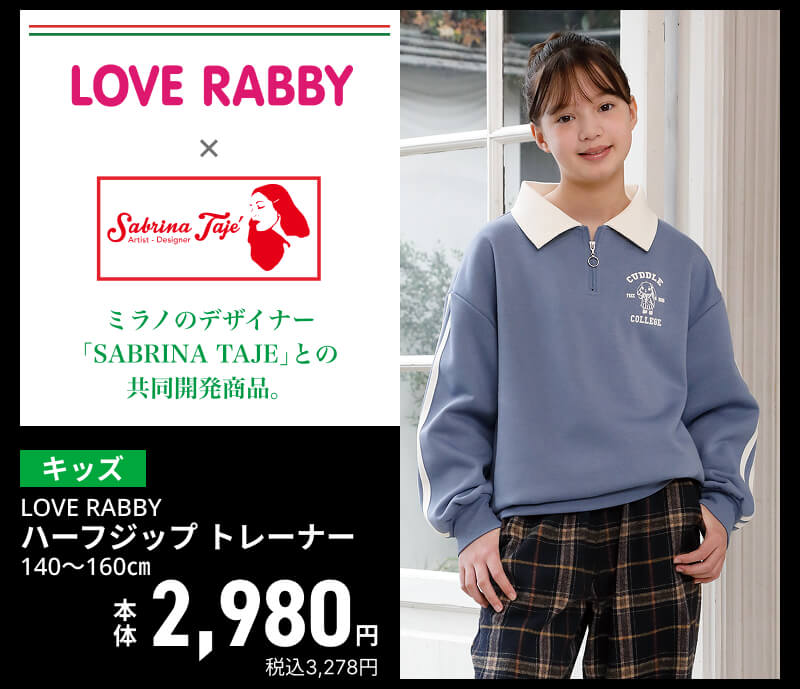 キッズ LOVE RABBY ハーフジップトレーナー