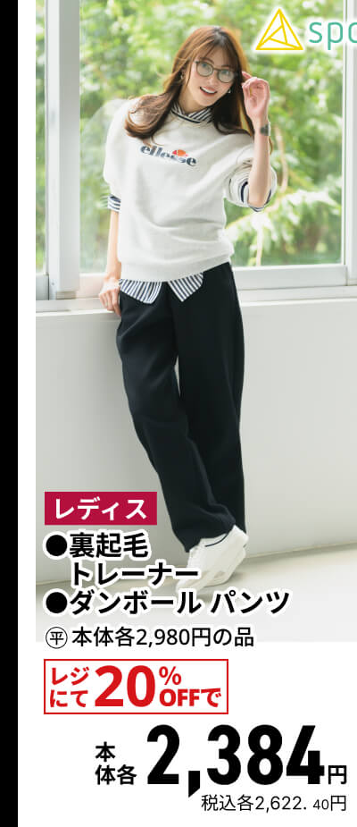 レディス ●裏起毛トレーナー ●ダンボールパンツ