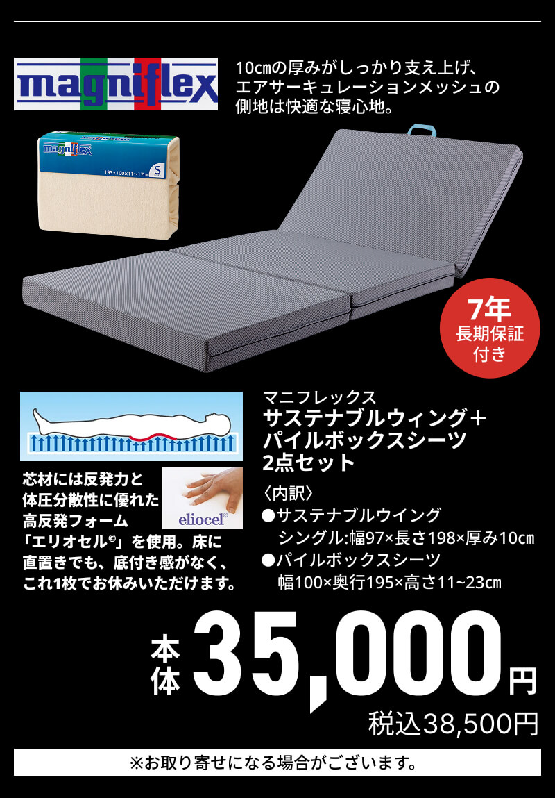 マニフレックス サステナブルウィング＋パイルボックスシーツ 2点セット