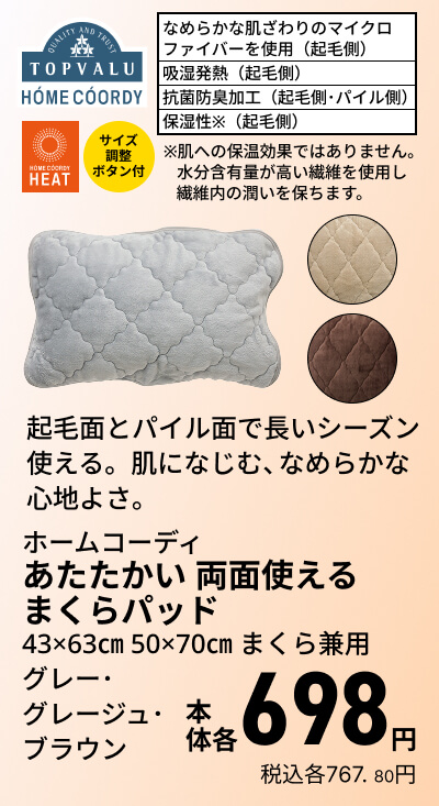 ホームコーディ あたたかい 両面使えるまくらパッド