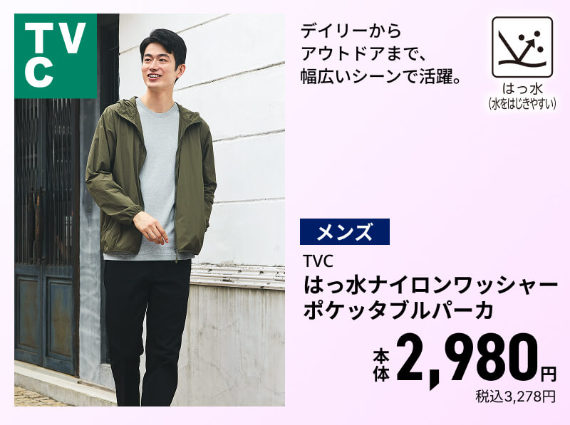 メンズ TVC はっ水ナイロンワッシャーポケッタブルパーカ