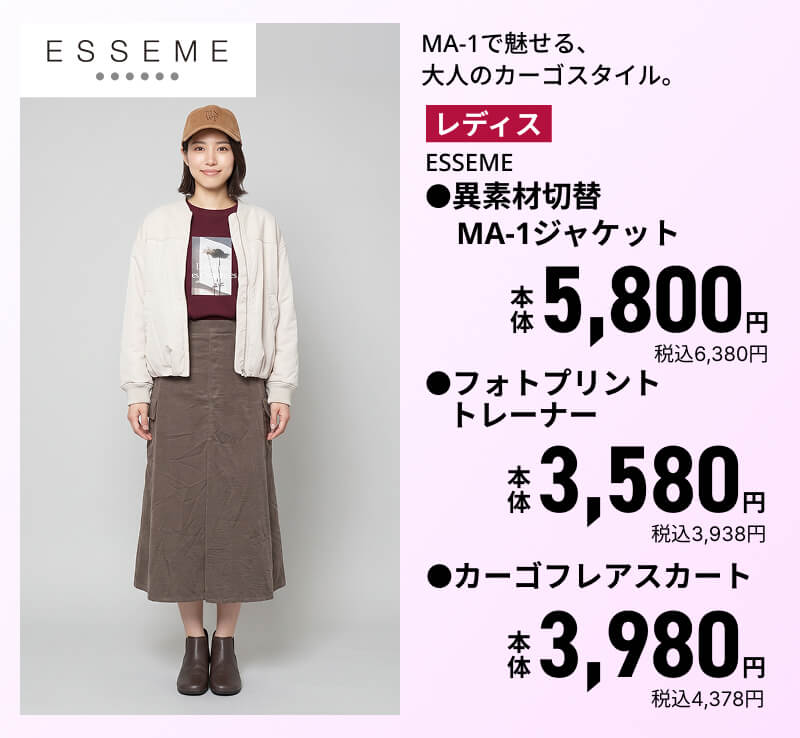 レディス ESSEME ●異素材切替MA-1ジャケット ●フォトプリントトレーナー ●カーゴフレアスカート