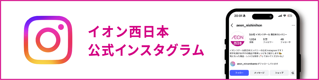 公式インスタグラムアカウントを見る