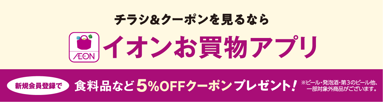 イオンお買物アプリはこちら
