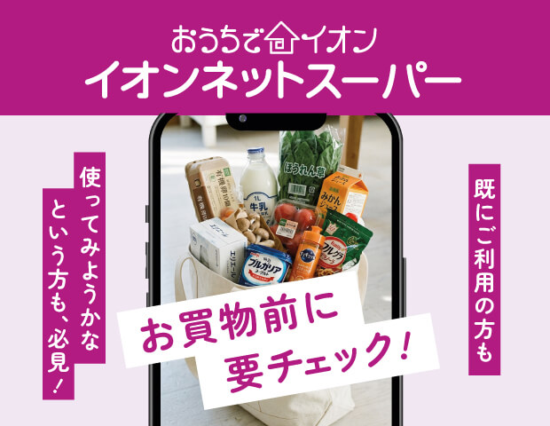 イオンネットスーパー